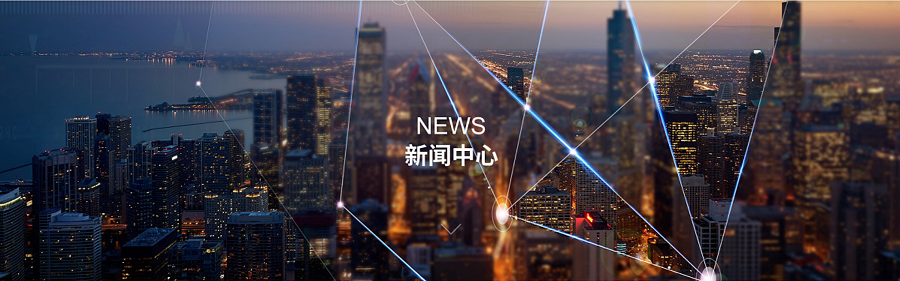 新闻中心